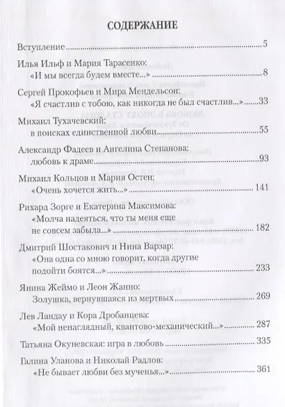 Любовь в эпоху Сталина - фото 2