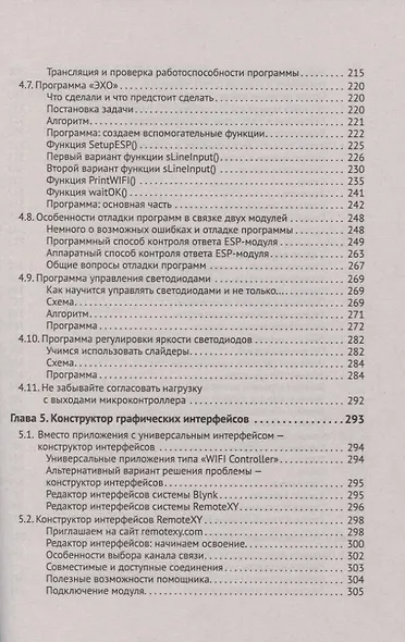 Управление модулем ARDUINO по Wi-Fi с мобильных устройств - фото 6