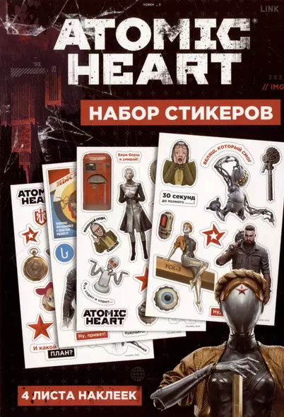 Набор стикеров Atomic Heart  дизайн 4 - фото 1