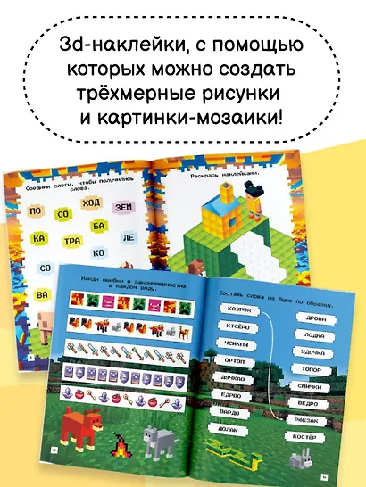 Майнкрафт. Головоломки и раскраски - фото 6