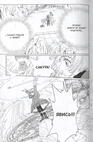Сакура собирательница карт. Том 5 (Повелительница Карт / Cardcaptor Sakura). Манга - фото 2