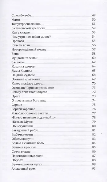 Неспешно прогуляюсь по Неглинной… Стихотворения - фото 3