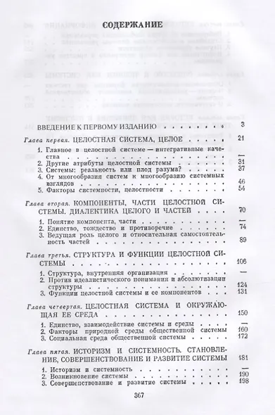 Системность и общество - фото 2