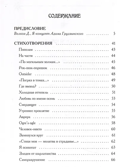 На части!: стихотворения - фото 3