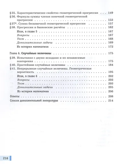 Математика. Алгебра. Вероятность и статистика. 9 класс. Базовый уровень. Учебное пособие. В двух частях. Часть 2. ФГОС 2021 - фото 3