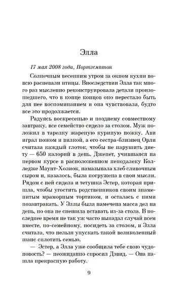 Сорок правил любви - фото 11