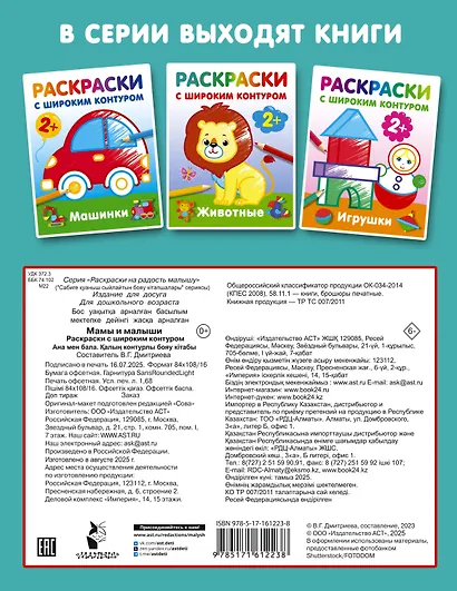 Мамы и малыши. Раскраски с широким контуром - фото 2