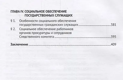 Актуальные вопросы правового регулирования труда и социального обеспечения государственных служащих. - фото 3