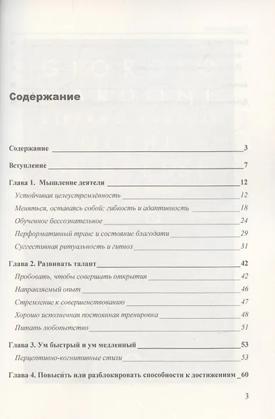 Как выйти за пределы своих возможностей. Наука и искусство высоких достижений - фото 2