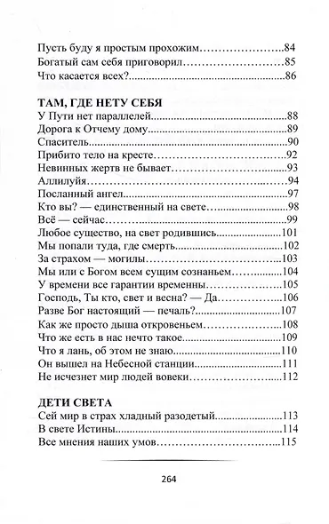 Возвращение домой. Стихи поющие (+ CD - фото 4