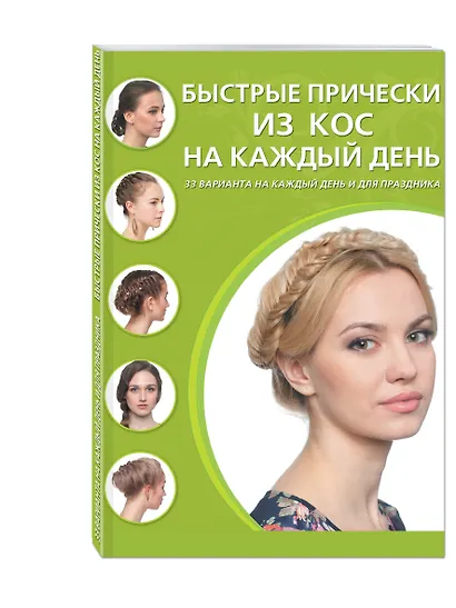 Быстрые прически из кос на каждый день - фото 3