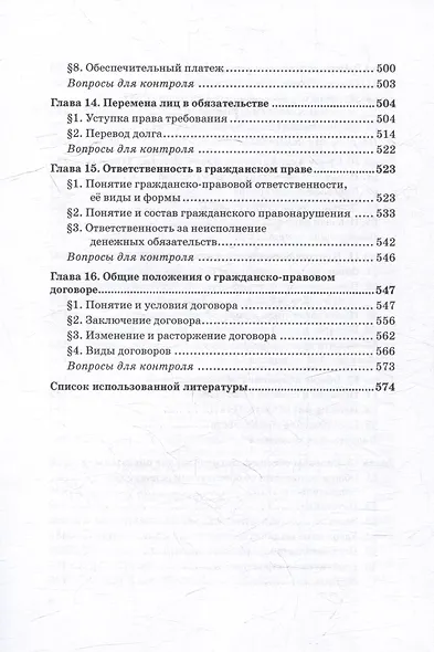 Гражданское право (Общая часть): Учебник для вузов - фото 6