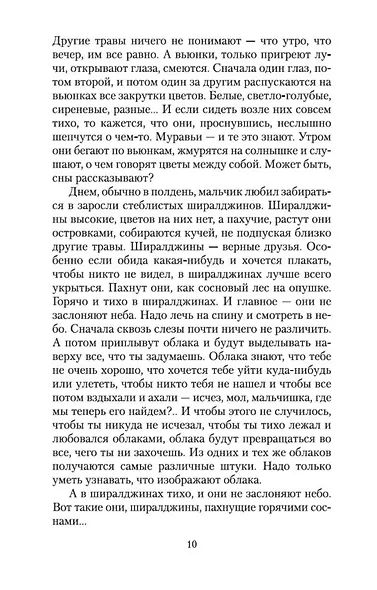 Пегий пес, бегущий краем моря - фото 10