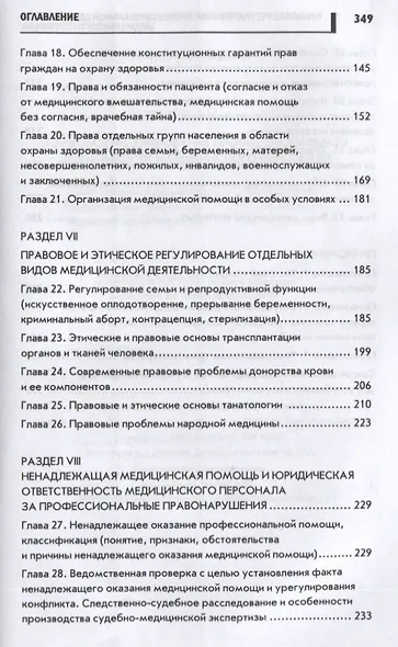 Правовое регулирование проф.деят.медиц.персон.дп - фото 4