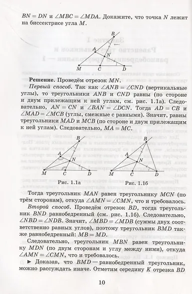 Геометрия для 7 класса. Обычная и не очень. Часть 1 - фото 4