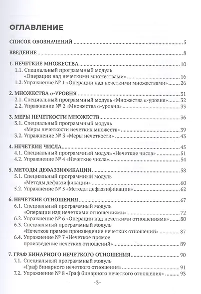 Теория нечетких множеств - фото 2