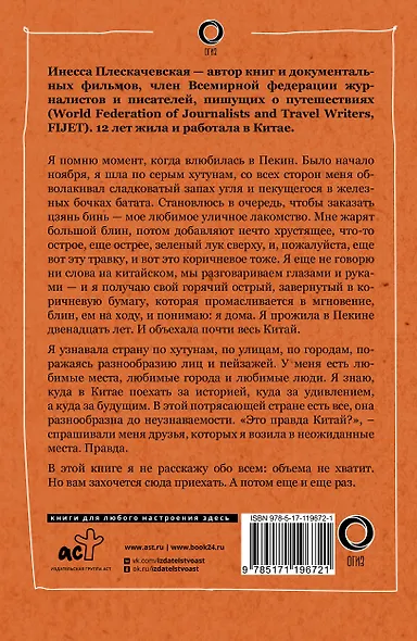 Китай. В поисках настоящей Поднебесной - фото 2