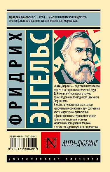 Анти-Дюринг - фото 2