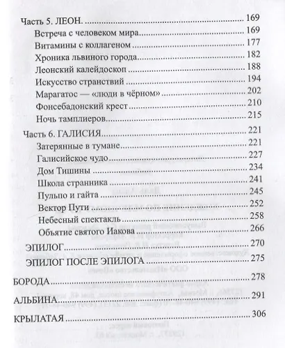 Хождение по Млечному Пути - фото 7