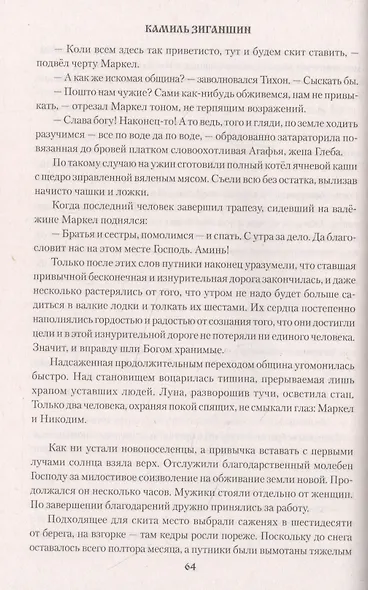 Скитники - фото 4
