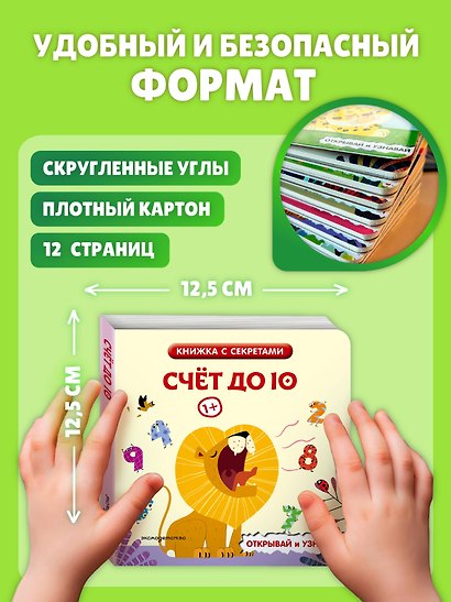 Счет до 10 - фото 8