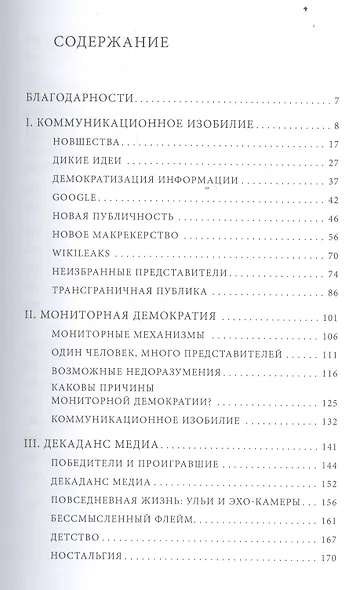 Демократия и декаданс медиа - фото 2