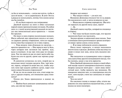 Сила монстров (#2) - фото 8