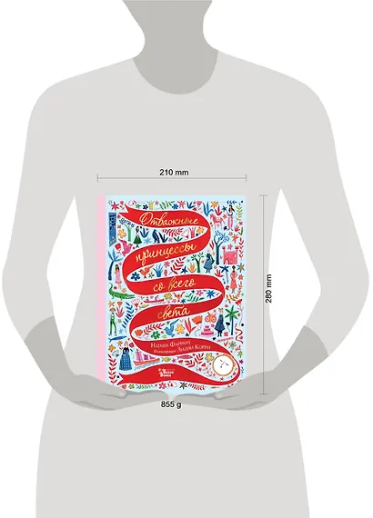 Отважные принцессы со всего света - фото 3