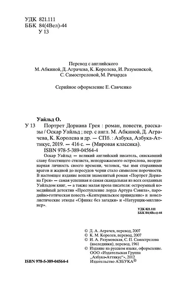 Портрет Дориана Грея - фото 9