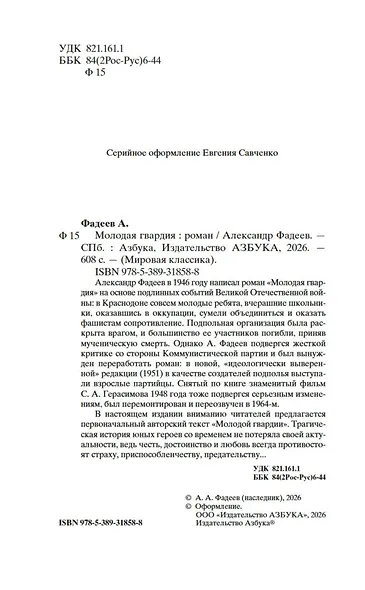 Молодая гвардия - фото 8