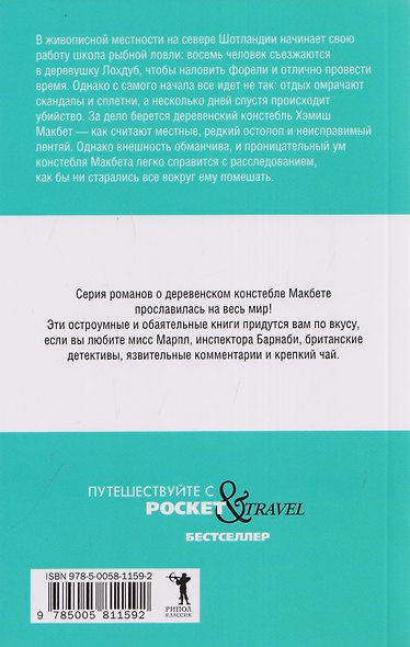 Смерть сплетницы - фото 2