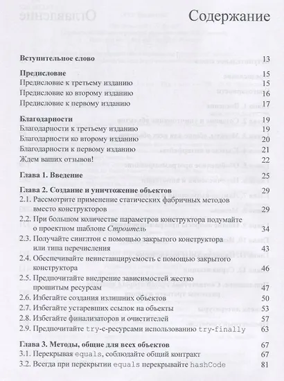 Java: эффективное программирование - фото 2