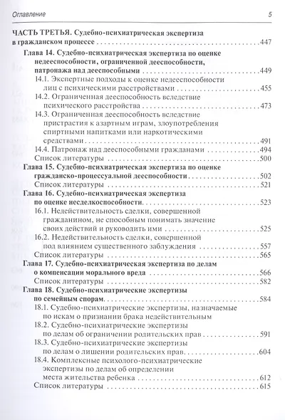 Судебно-психиатрическая экспертиза - фото 4