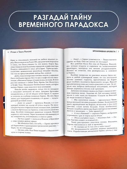 Креахоновая крепость. Водовороты времени - фото 6