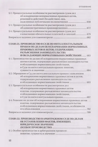 Арбитражное процессуальное право: учебник для вузов - фото 11