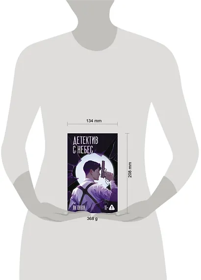 Детектив с небес - фото 6