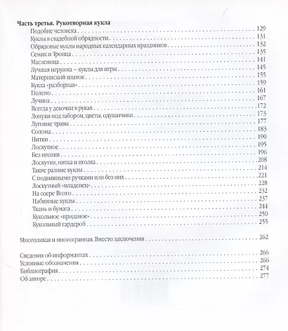 Дочки-матери. Русские традиции воспитания девочек и игры в куклы - фото 4