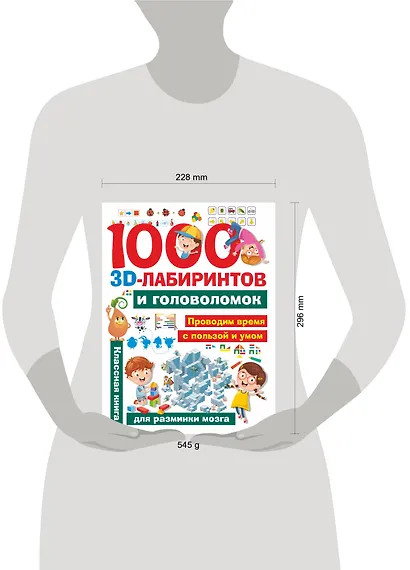 1000 занимательных 3D-лабиринтов и головоломок - фото 4