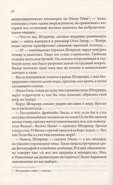 Властелин мира. Продавец воздуха - фото 7