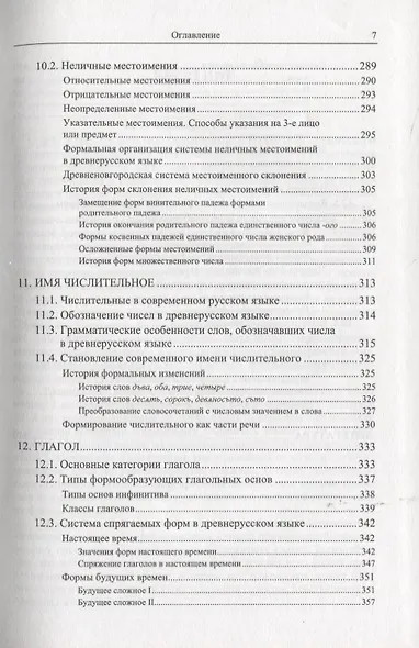Историческая грамматика русского языка. Фонетика. Морфология - фото 6