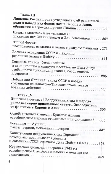 Великая Победа над фашизмом. Фальсификациям — нет! - фото 5
