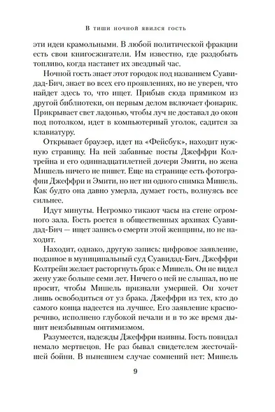 Там, где нас нет - фото 10