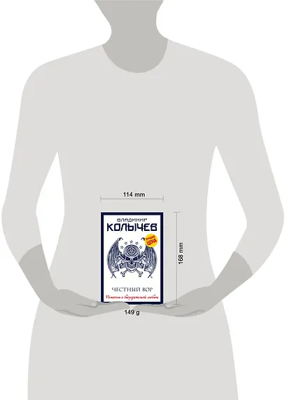 Честный вор - фото 4