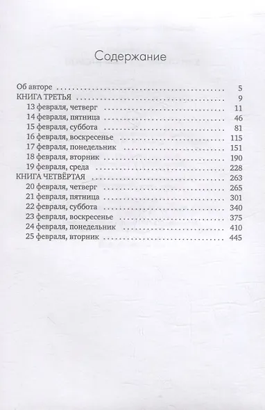 Канатоходцы. Том второй - фото 2