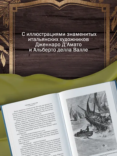 Сандокан. Возмездие Сандокана. Возвращение Момпрачема - фото 7