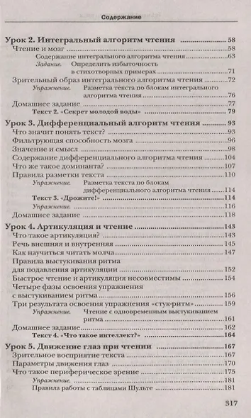 Школа быстрого чтения. 39-е изд. + таблица - фото 3