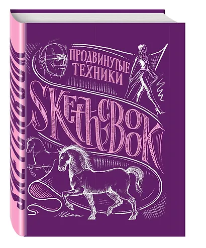 SketchBook. Продвинутые техники, пурпур - фото 3