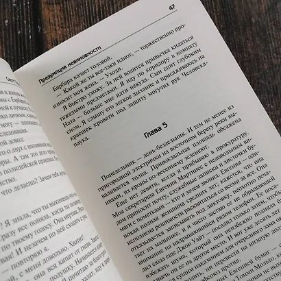 Презумпция невиновности - фото 9