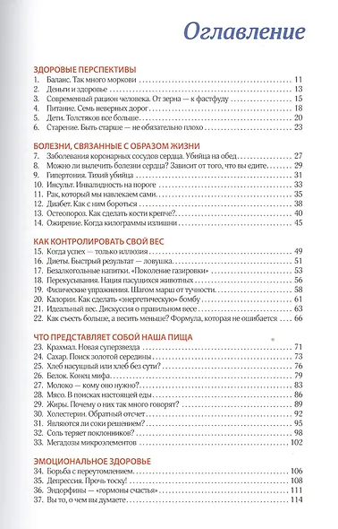 Ключи к здоровью - фото 2