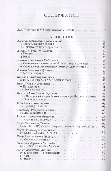 Русская инфинитивная поэзия XVIII–XX веков. Антология - фото 2